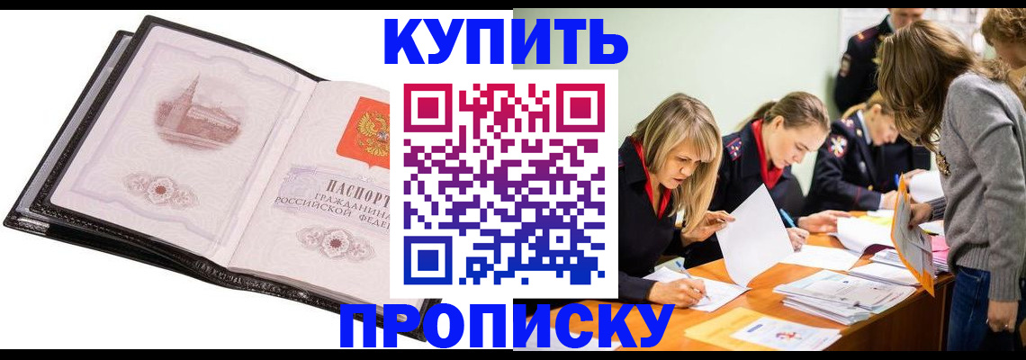 прописка законно в Скопине