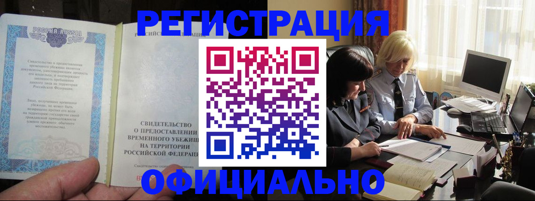 прописка штамп в Скопине