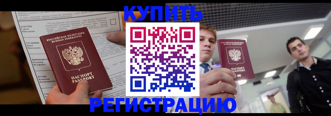 прописка гарантия в Скопине