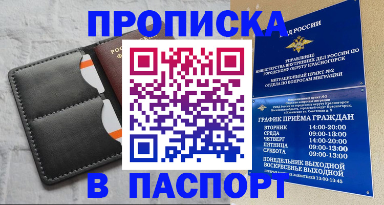 миграционный учет в Скопине