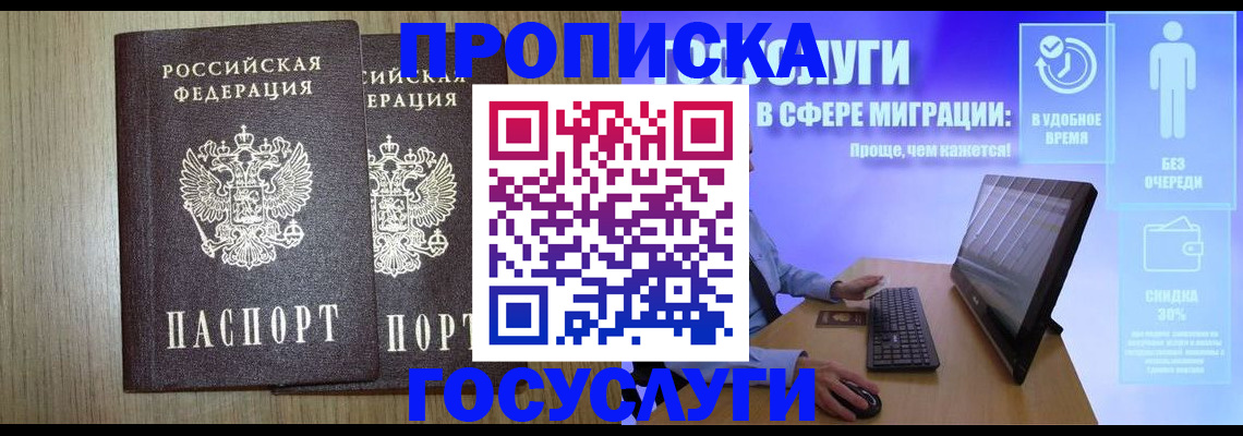 временная регистрация купить в Скопине