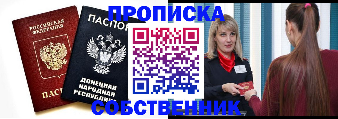 прописка для школы в Скопине