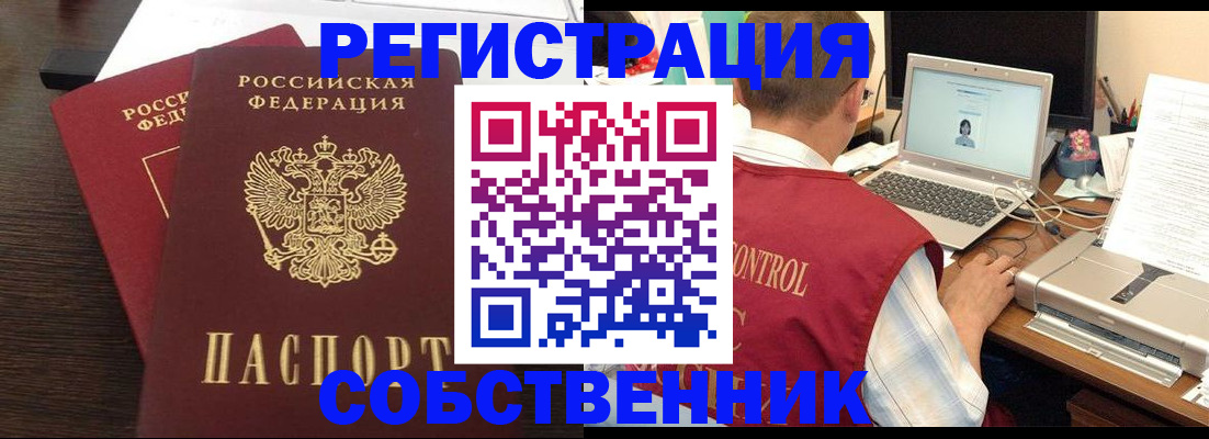 временная прописка в Скопине